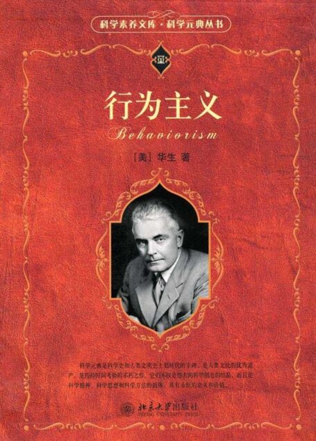 行为主义
