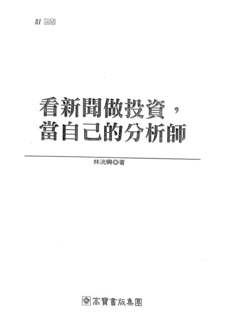 看新闻做投资,当自己的分析师