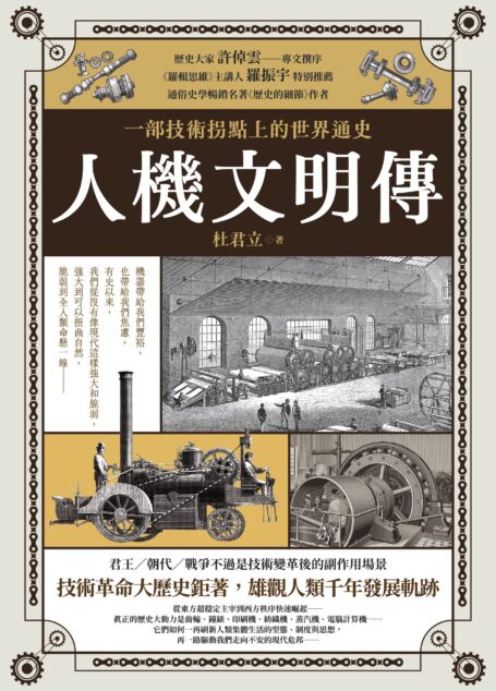 人機文明傳 二版