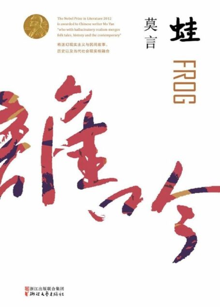 蛙