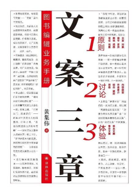 文案三章——图书编辑业务手册