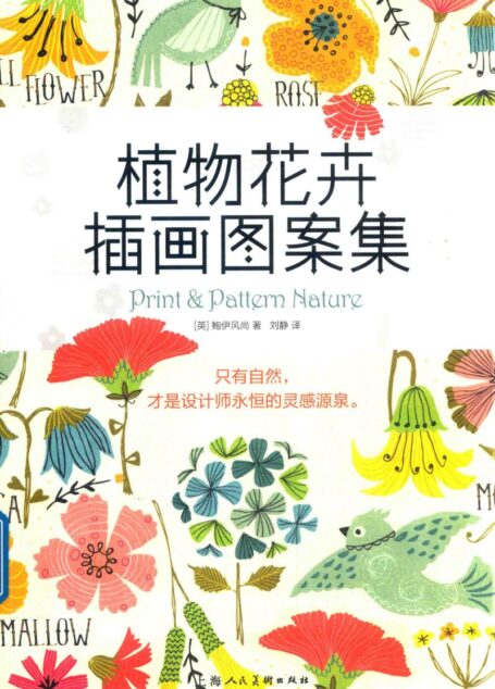 012 植物花卉插画图案集 (鲍伊风尚)
