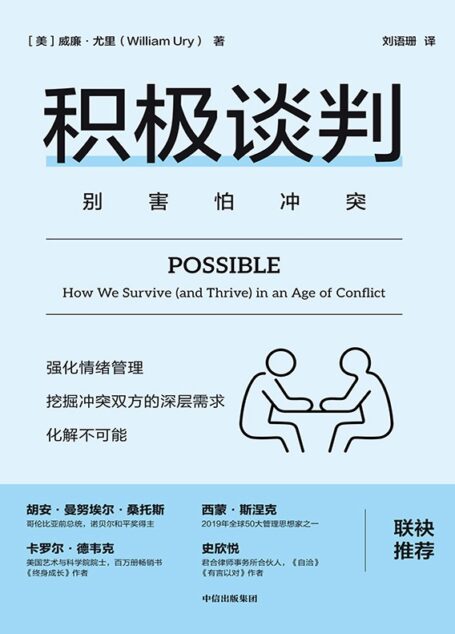 积极谈判