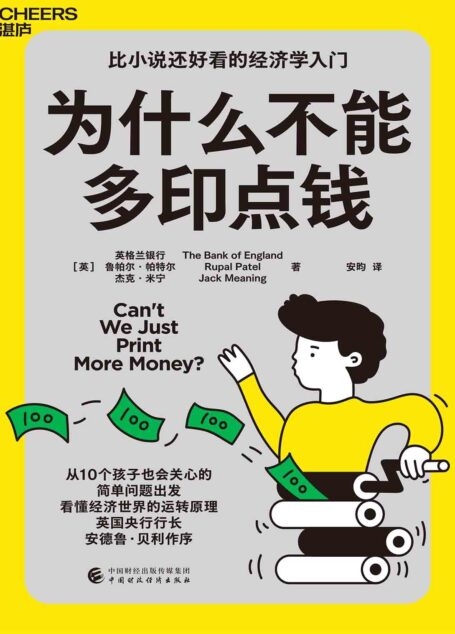 为什么不能多印点钱