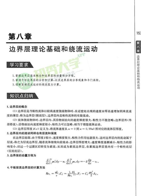 工程流体力学(水力学)(第三版)上册