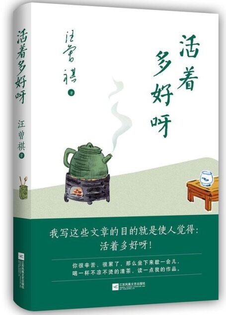 活着多好呀