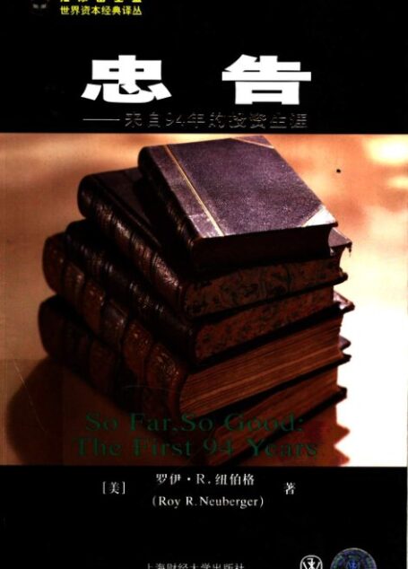 1.5忠告:来自94年的投资生涯