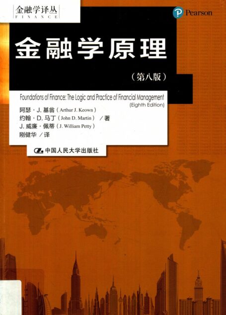 金融学原理 ( etc.)