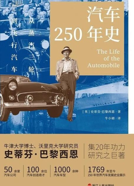 汽车250年史:从蒸汽三轮到飞行汽车