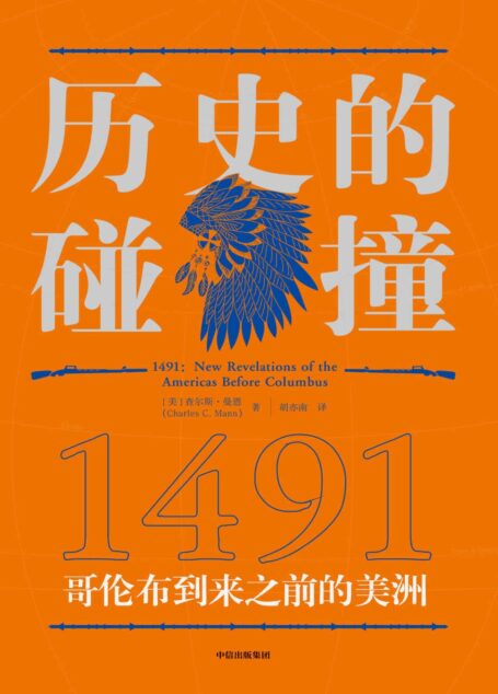 历史的碰撞