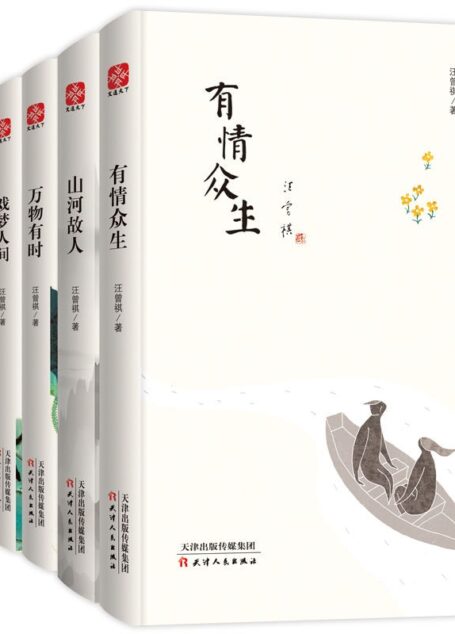 汪曾祺纪念文集水墨珍藏版套装全六册:万物有时,山河故人,戏梦人间,一食一味,此间风雅、有情众生 (由汪氏后人慎重编选,收录其代表性的小说、散文和戏剧等百余篇佳作,一套在手,汪文精华尽收眼底。(文通天下出品))