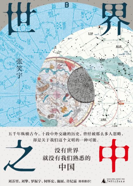 世界之中
