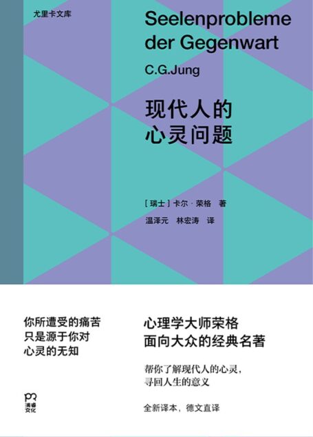 现代人的心灵问题