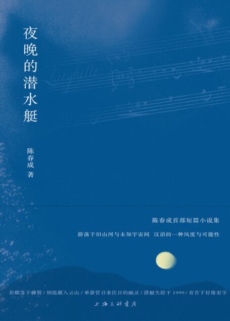 夜晚的潜水艇
