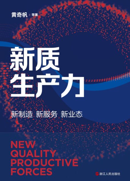 新质生产力