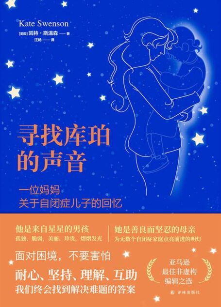 寻找库珀的声音:一位妈妈关于自闭症儿子的回忆
