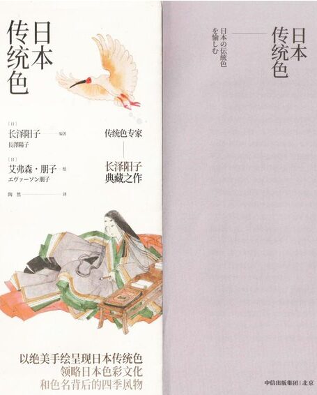 日本传统色
