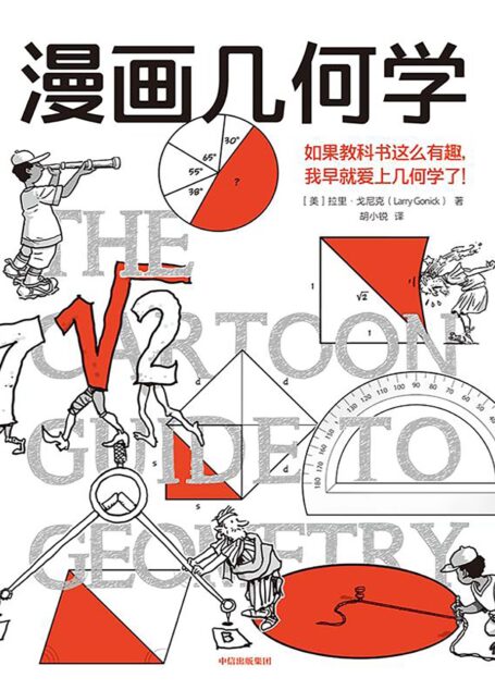 漫画几何学