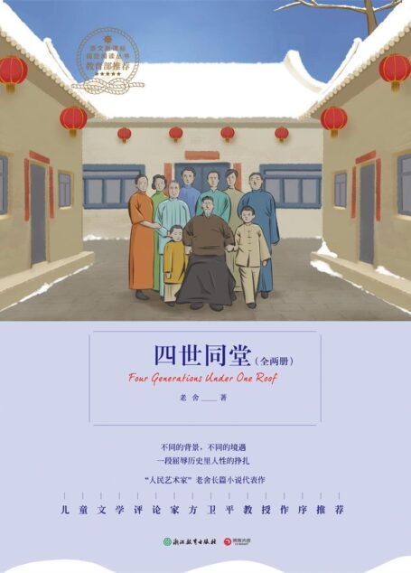 四世同堂