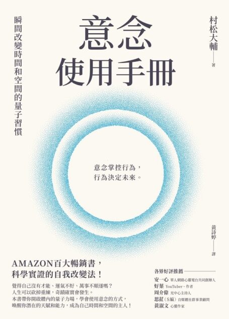 意念使用手册:瞬间改变时间和空间的量子习惯