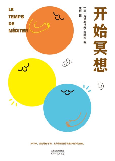 开始冥想