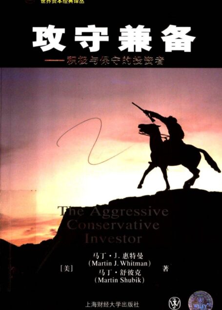 1.2攻守兼备:积极与保守的投资者