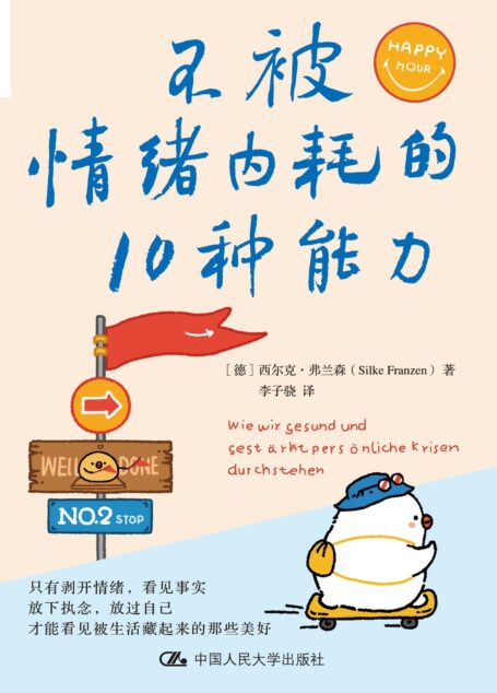 不被情绪内耗的10种能力