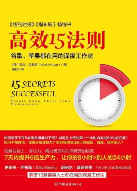 高效15法则