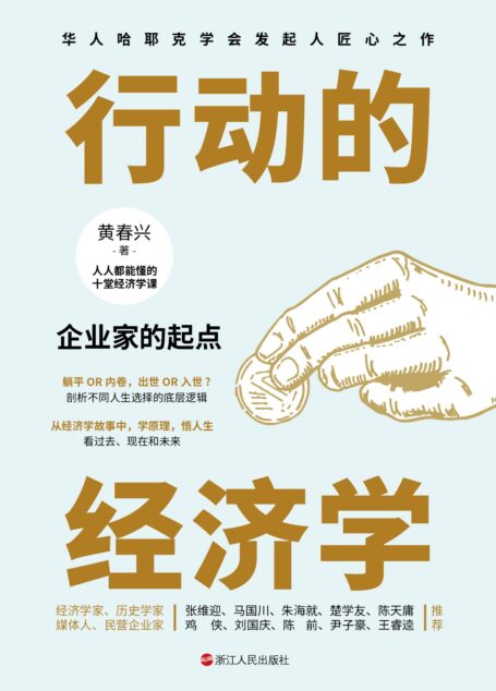 行动的经济学:企业家的起点