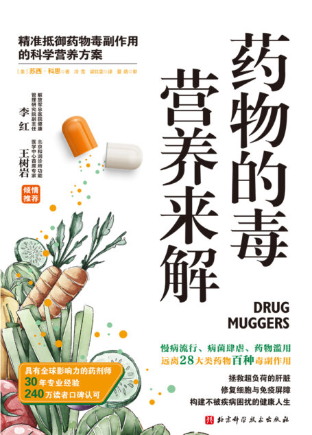 药物的毒营养来解