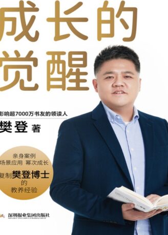 63712-Cheng Chang De Jue Xing