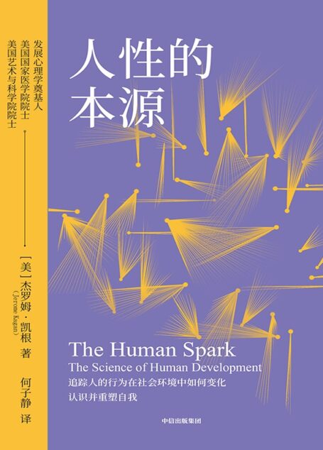 人性的本源