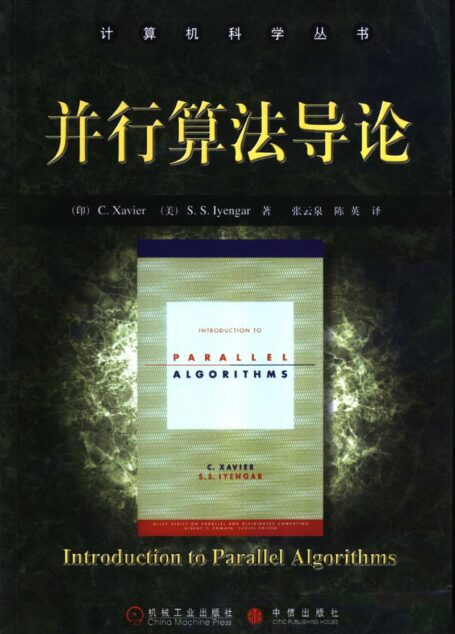 并行算法导论_11238231