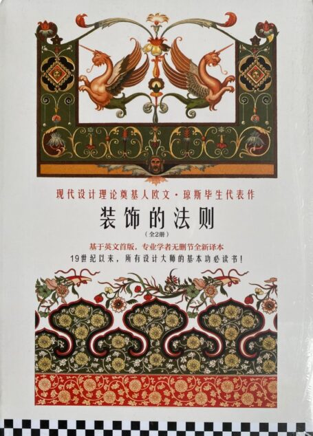 装饰的法则(1) (【英】欧文·琼斯)