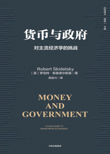 货币与政府