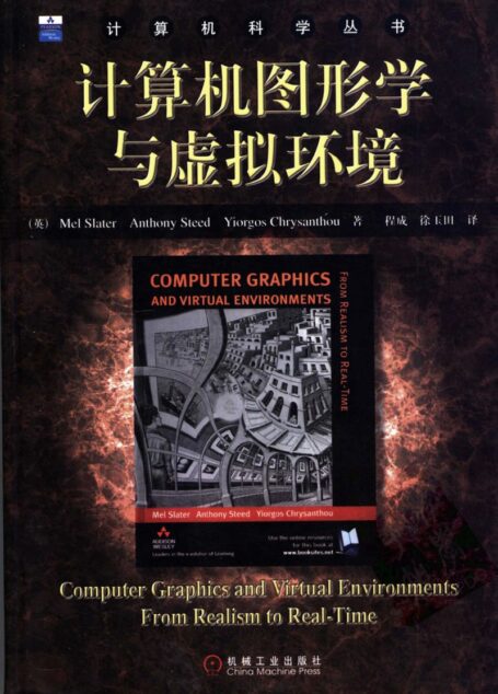 计算机图形学与虚拟环境. 11319310
