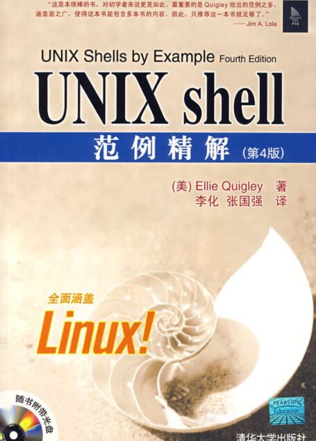 UNIX.shell范例精解(第4版)