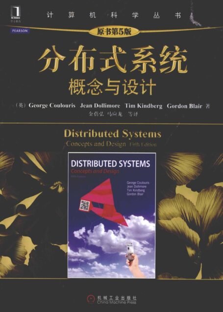 分布式系统概念与设计_concepts and design_13226214