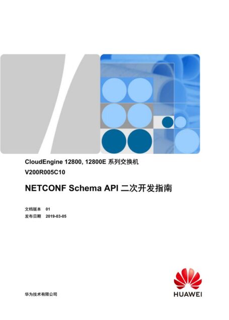 NETCONF Schema API二次开发指南