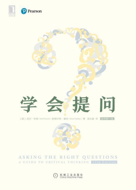 学会提问(原书第11版)