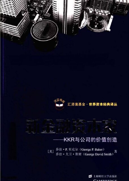 5.3新金融资本家: