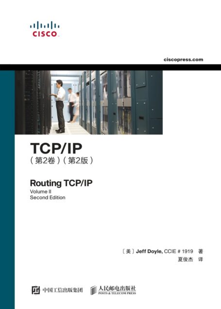 TCP_IP路由技术（第2卷）（第2版）