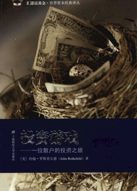 3.3投资游戏 一位散户的投资之旅