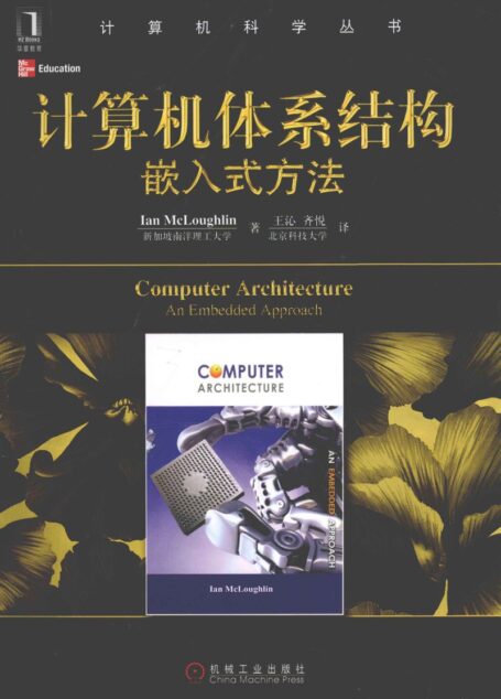 计算机体系结构:嵌入式方法_13055809