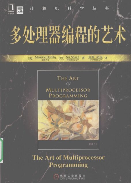 多处理器编程的艺术_12292769