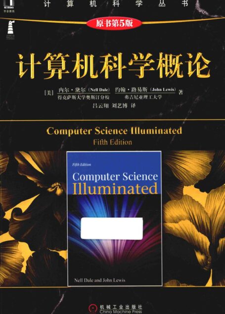 计算机科学概论 原书第5版_13978140