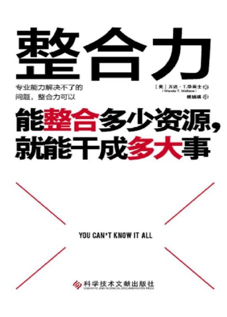 整合力