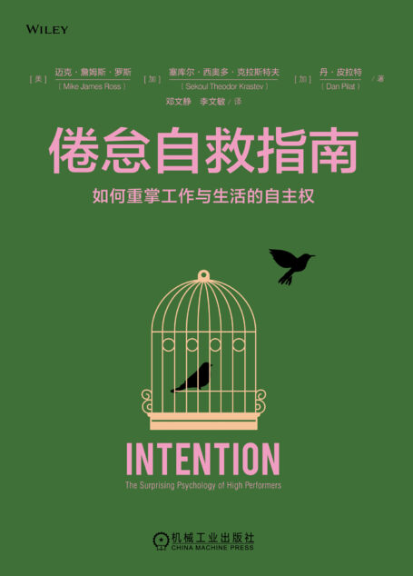 倦怠自救指南:如何重掌工作与生活的自主权
