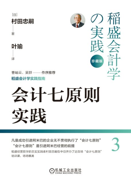 会计七原则实践(珍藏版)