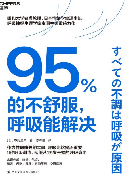 95%的不舒服,呼吸能解决